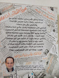 ميراث النكسة / هيثم الغيتاوى