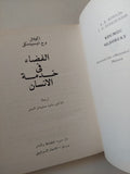 الفضاء فى خدمة الإنسان / د. كوفال وج. أوسبينسكي - هارد كفر