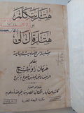 هتلر قال لى / هرمان راوشنج