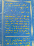 ابن رشد الحفيد / حمادى العبيى