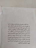 اليهود فى مصر المملوكية / محاسن محمد الوقاد