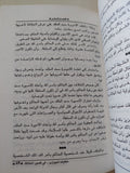 حكايات الجوارى فى قصور الخلافة / سعيد أبو العينين