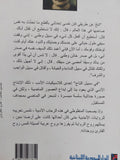 فى سبيل التاج / مصطفى لطفى المنفلوطى