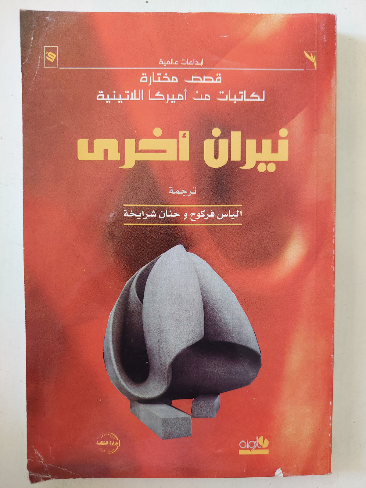 نيران أخرى