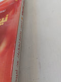 نيران أخرى