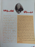 نيران أخرى