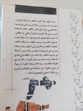 فى نقد المثقف والسلطة والإرهاب / أيمن عبد الرسول