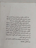 جمال الدين الأفغانى والثورة الشاملة / السيد يوسف