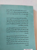 المشكلة الفلسطينية وموقف مصر حكومة وشعب منها / زكريا أحمد محمد سعد