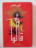قالوا / أنيس منصور