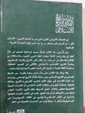 دراسات الفكر والتاريخ الإسلامى / محمود إسماعيل