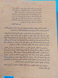 سنوات مع صلاح منتصر / منى سعيد الطويل - ملحق بالصور