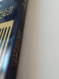 التاريخ والوعى الطبقى / جورج لوكاش