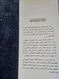التاريخ والوعى الطبقى / جورج لوكاش