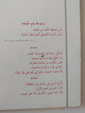 أين الخطأ ؟ تصحيح مفاهيم ونظرة تجديد / عبدالله العلايلى