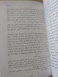 النزعات المادية فى الفلسفة العربية الإسلامية / حسين مروة - ٤ أجزاء