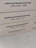 النزعات المادية فى الفلسفة العربية الإسلامية / حسين مروة - ٤ أجزاء