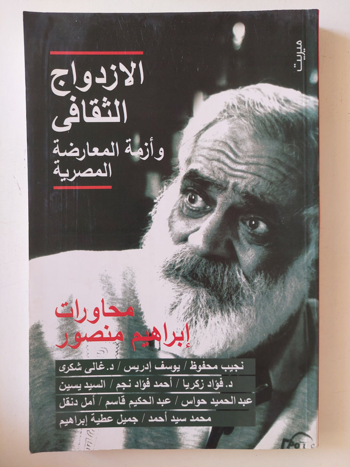 الازدواج الثقافى وأزمة المعارض المصرية .. محاورات إبراهيم منصور