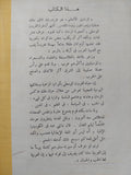 الزنديق الأعظم / جوزيف جاى ريس
