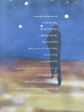 الزرادشتية: تاريخًا وعقيدة وشريعة – دراسة مقارنة / خالد السيد محمد