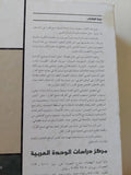كيف يصنع القرار فى الأنظمة العربية  - هارد كفر