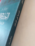 الحسبة فى الإسلام / فريد عبد الخالق