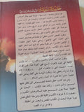 حديث النبوءات والبحث عن يسوع / سامح القلينى