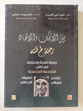 بين الإيمان والألحاد رحلة لم تنته 