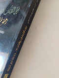 بين الإيمان والإلحاد رحلة لم تنته - دراسة نقدية وتحليلية في كتاب الشخصية المحمدي للشاعر العراقي معروف الرصافي