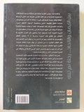 بين الإيمان والإلحاد رحلة لم تنته - دراسة نقدية وتحليلية في كتاب الشخصية المحمدي للشاعر العراقي معروف الرصافي