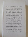 أخبار الفتنة الكبرى عهد عثمان بن عفان  / حسام شحادة