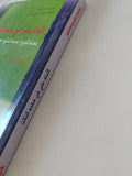 الإمام علي في محنه الثلاث: محنة التاريخ، محنة التشيع، محنة الإنسان / على شريعتى