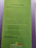 الإمام علي في محنه الثلاث: محنة التاريخ، محنة التشيع، محنة الإنسان / على شريعتى