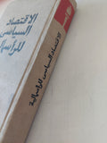 الإقتصاد السياسى للرأسمالية