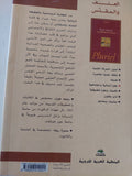 العنف والمقدس / رينيه جيرار
