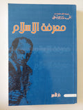 معرفة الإسلام / على الشريعتى