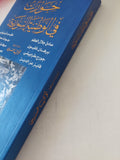 حوارات فى الوطنية السورية