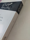 عيسى ومريم فى القران والتفاسير  - قطع كبير
