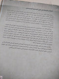 العالم الإسلامى فى العصور الوسطى / جيمس ليندزى - قطع كبير