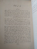 قلعة اكسل / إدمون ولسون