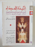 أثينة السوداء ج1 / مارتن برنال