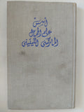 أسس علم الجمال الماركسى اللينينى