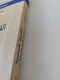 الفلسفة السياسية فى القرنين التاسع والعشرين / غيوم سيبرتان بلان