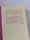السياسة تطور المعنى وتنوع المقتربات / شوكت اشتى