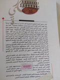 نحو ثورة فى الفكر الدينى / محمد النويهى
