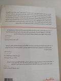 التفاوض من أجل السلام فى الشرق الأوسط / إسماعيل فهمى