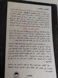 ألا فى الفتنة سقطوا / محمد جلال كشك