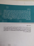 مفهوم الدولة الإسلامية . أزمة الأسس وحتمية الحداثة / محمد جبرون