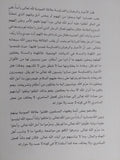 التحريف فى الإسلام / موسى الفقيه