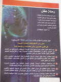 رحلة عقل / عمرو شريف